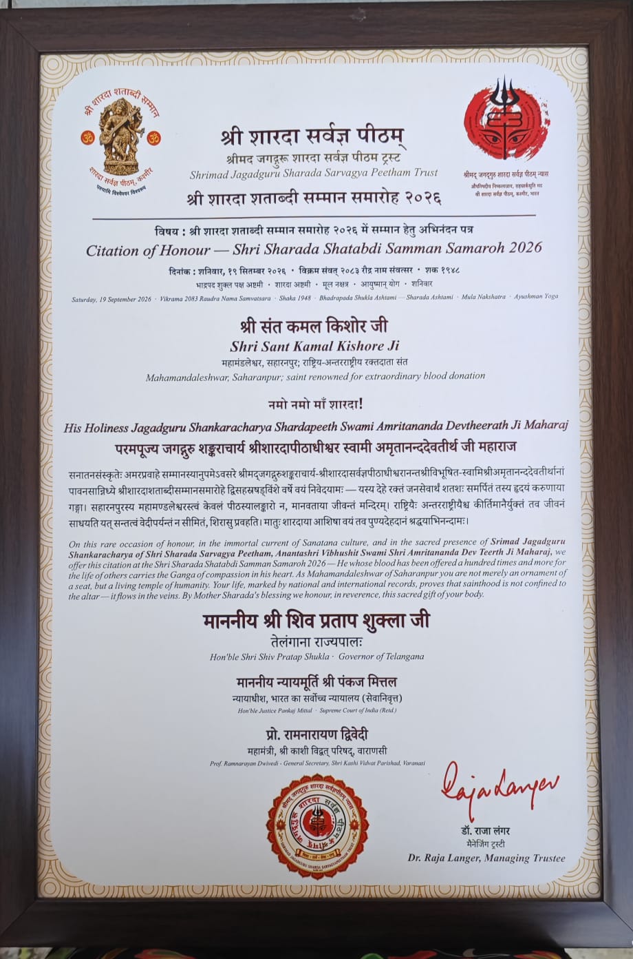 “श्री शारदा शताब्दी सम्मान–2026”
